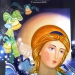 Издана книга сценариев православных праздников «Песня Ангела»