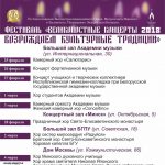 С 25 февраля по 4 марта в Минске пройдет фестиваль “Великопостные концерты”