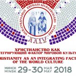 Программа XXIV Международных Кирилло-Мефодиевских Чтений