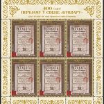 В Беларуси выпущена в обращение почтовая марка «400 лет первому в мире «Букварю»