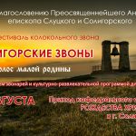 Солигорск на один день станет колокольной столицей Беларуси