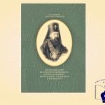 Вышла в свет новая книга о митрополите Иосифе (Семашко)