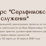 Начался прием заявок на ежегодный конкурс «Серафимовский учитель»