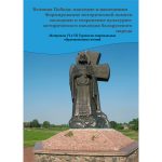 Опубликован сборник материалов VI и VII Туровских епархиальных образовательных чтений