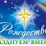 «Рождественские встречи» в Полоцкой епархии