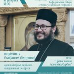 18 февраля в Минске состоится встреча с иеромонахом Агафангелом (Будишиным)