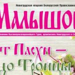 Вышел в свет первый номер православного детского журнала “Малышок”
