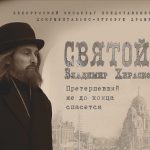 30 октября в Минске состоится премьера фильма о священномученике Владимире Хираско