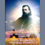 «Что Бог пошлет, то и буду терпеть…». Жизнь и подвиг священномученика Константина Жданова