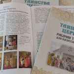 Преподаватели воскресных школ Белорусского Экзархата приняли участие в Международном конкурсе “Серафимовский учитель 2022-2023”