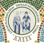 С 22 по 26 мая в Минске состоятся XXIII Международные Кирилло-Мефодиевские чтения