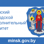 Соглашение между Минским городским исполнительным комитетом и Синодальным ОРОиК
