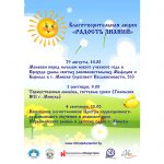 В Минске проходит благотворительная акция «Радость знаний»