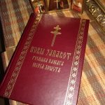 Увидел свет новый перевод Священного Писания Нового Завета на современный белорусский язык