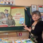 Встречи педагогов и учащихся с детской православной писательницей прошли в г. Борисове