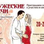 20‒22 апреля в Минске пройдет семинар «Супружеские встречи»