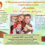 В Минске пройдет  VI Международный Фестиваль социальной рекламы в защиту жизни и семьи «Ладошка»