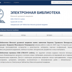 Начал работу онлайн-проект «Электронная библиотека Минской духовной академии»