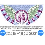 Конференция “Духовное возрождение общества и православная книга”