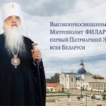 Специальный информационный проект, посвященный Митрополиту Филарету (Вахромееву)
