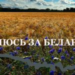 Стартует молодежный проект «Молюсь за Беларусь»